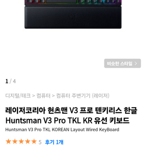 레이저 헌츠맨 v3 pro