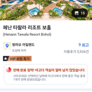 헤난 타왈라 리조트 보홀