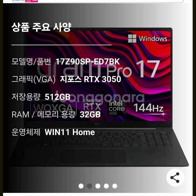 LG그램 프로 17인치 32G RTX3050 24년형--1