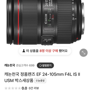 캐논 EF 24-105mm f4L IS II 렌즈 팜