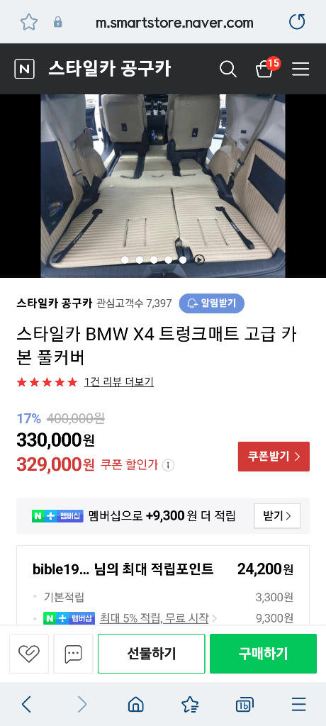 스타일카 BMW X4 트렁크매트 고급 카본 풀커버