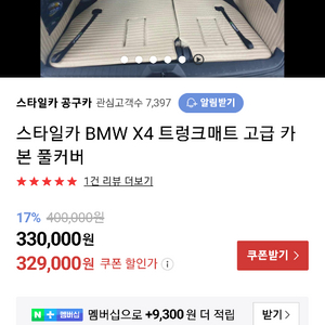 스타일카 BMW X4 트렁크매트 고급 카본 풀커버