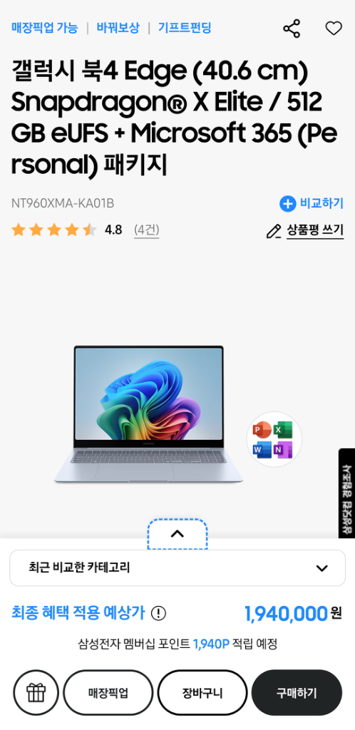 갤럭시북4 엣지 노트북 NT960XMA-KA01B 코파