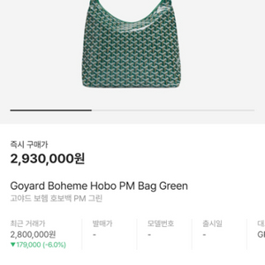 고야드 보헴 호보 pm 그린