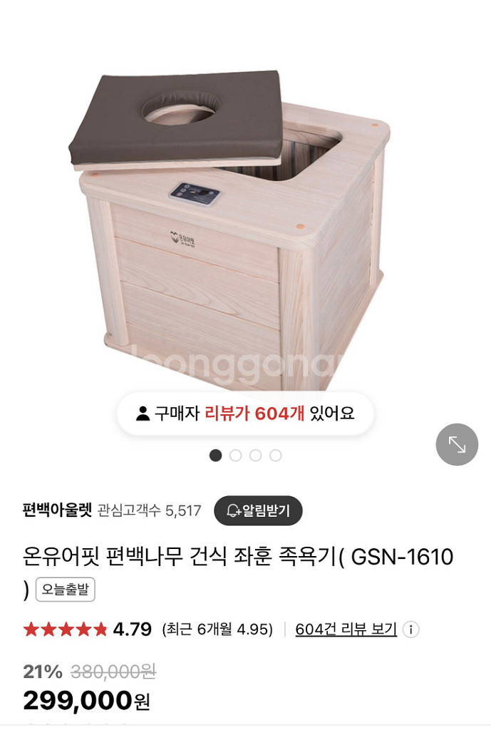 온유어핏 편백나무 건식 좌훈 족욕기(GSN-1610)--1