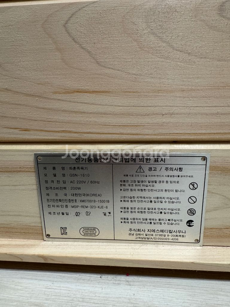 온유어핏 편백나무 건식 좌훈 족욕기(GSN-1610)--7