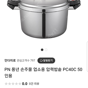 PN 풍년 손주물 업소용 압력밥솥 PC40C 50인용