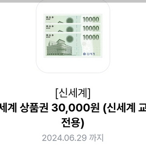 신세계백화점상품권 3만원권