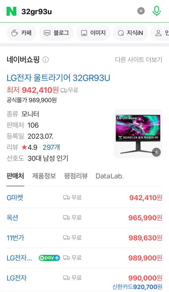 LG 32gr93u 4k 144헤르츠 게이밍모니터