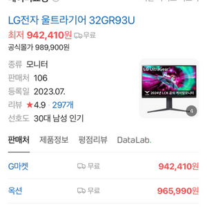 LG 32gr93u 4k 144헤르츠 게이밍모니터