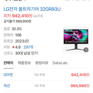 LG 32gr93u 4k 144hz 게이밍모니터