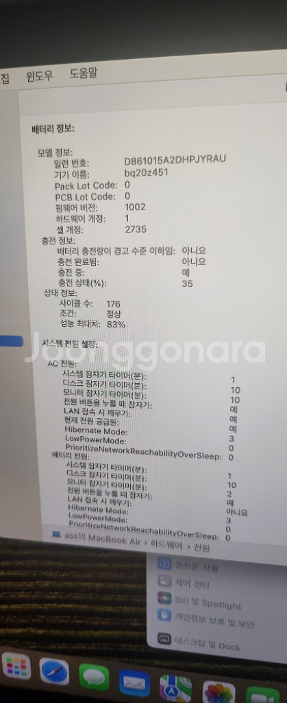 맥북에어M1 8GB/512GB--6