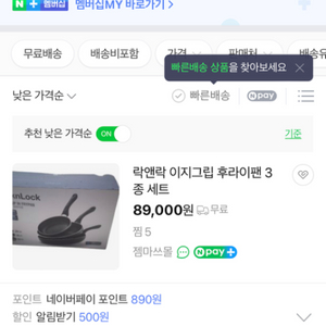 락앤락 이지그립 후라이팬 3종