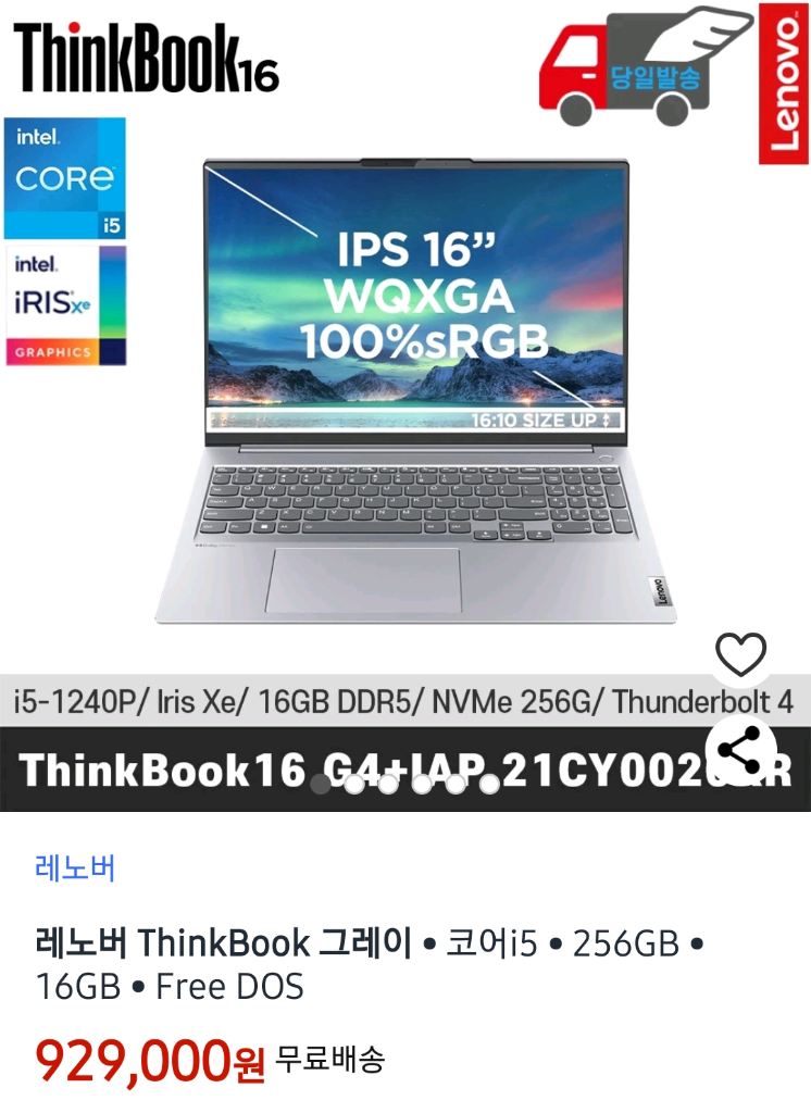 레노버씽크북 16인치g4 IAP Thinkbook노트북