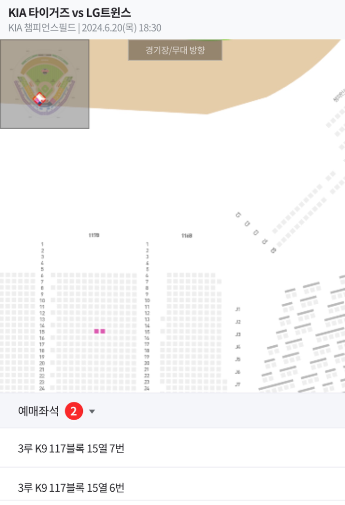 6/20 기아타이거즈 vs Lg트윈스 3루 k9연석정가