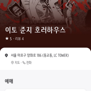 이토준지 호러하우스 티켓(6월21일 금요일)