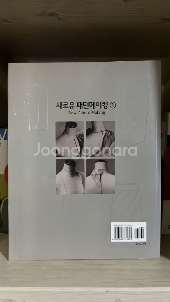 새로운 패턴메이킹1 - 라사라패션북스--1