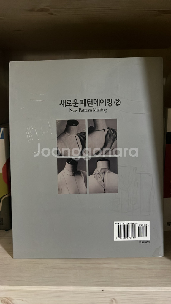 새로윤 패턴메이킹2 -라사라패션북스--1