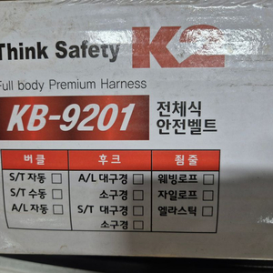 KB-9201 전체식 안전벨트