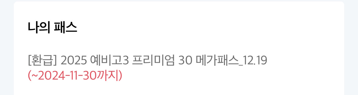 메가스터디 메가캐쉬 교재캐쉬 13만원