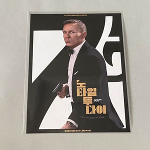 영화 007 노 타임 투 다이 시그니처 아트 카드