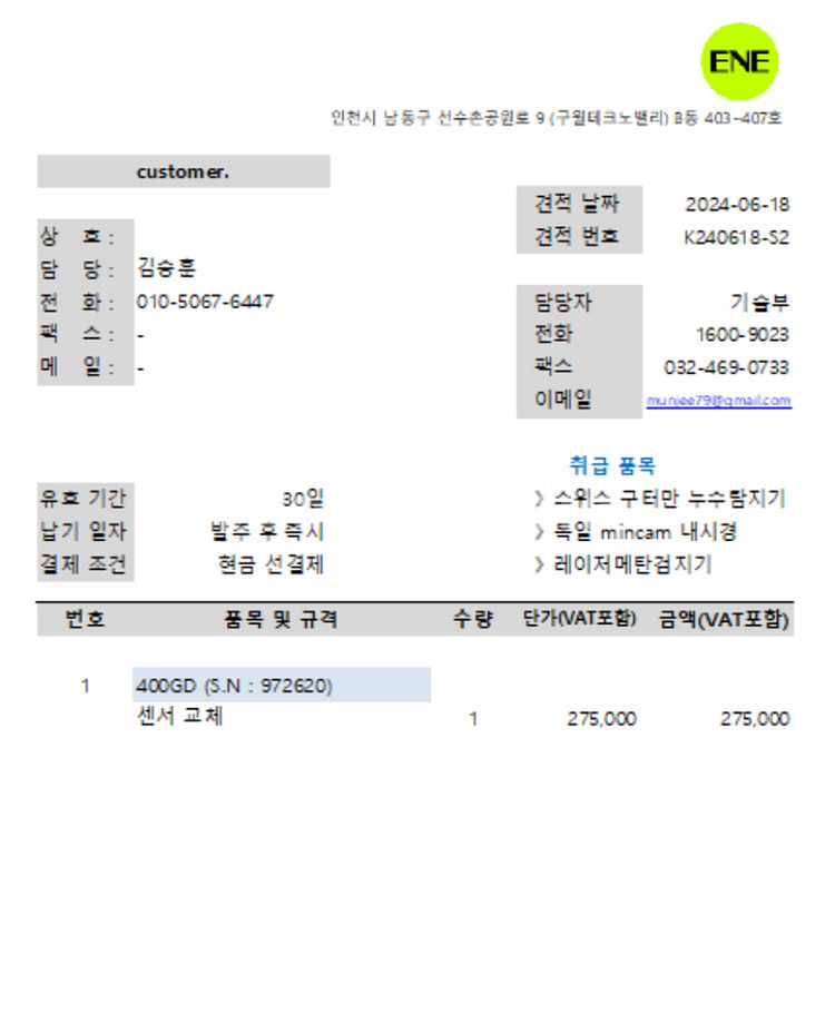 구터만 400gd 가스탐지기--7