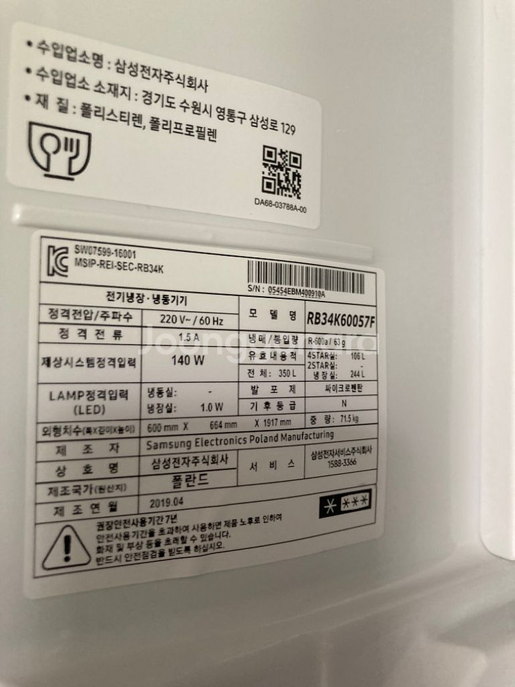 수원) 삼성 2도어 350l 냉장고 RB34K60057--7