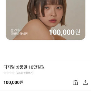 준오헤어 10만원권 판매