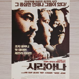 영화전단지 조지클루니 맷데이먼 시리아나(2006년)