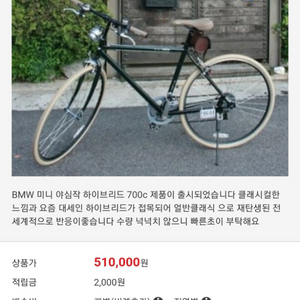bmw mini 700c 자전거
