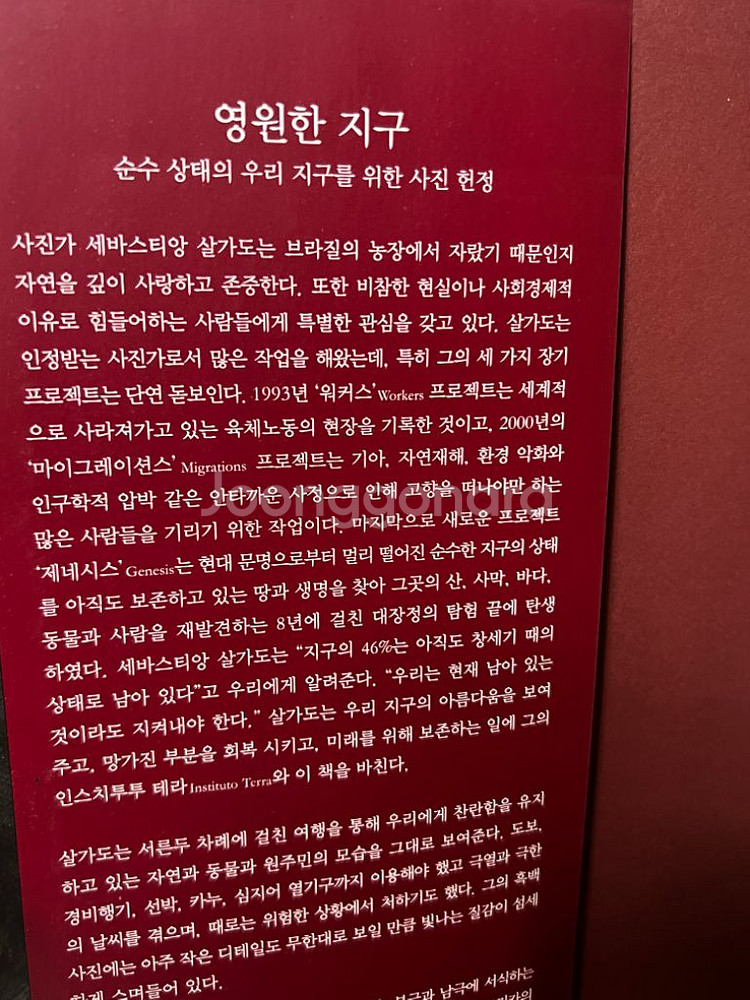 Genesis : 세바스티앙 살가도 제네시스--2