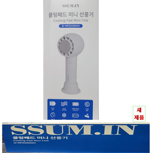 썸인 쿨링패드 미니선풍기 SI-MF0200WH 새 제품