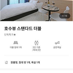 속초 월드스카이호텔 호수뷰(6/21~22)3만원