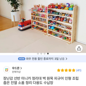 장난감선반 정리대 원목