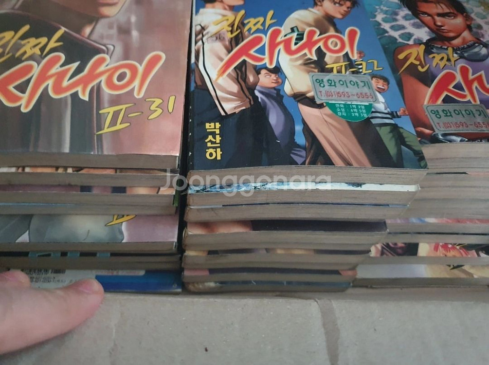 박산하 진짜사나이 2부 31권 전권 세트--1