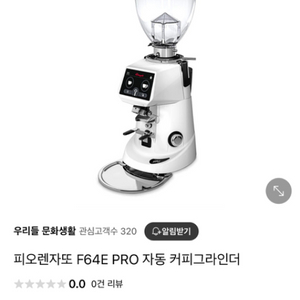 피오렌자또 f64e 커피그라인더 업소용 커피그라인더