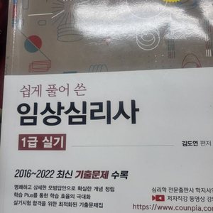 임상심리사 1급 실기