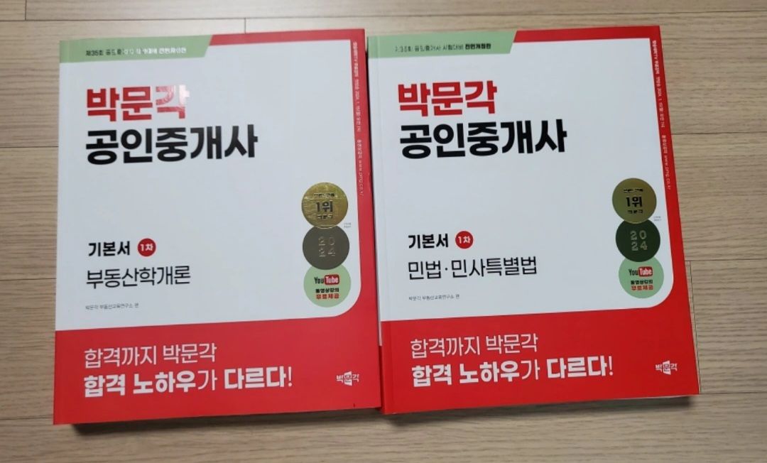 (새책)2024 박문각 공인중개사 1차 기본서 세트