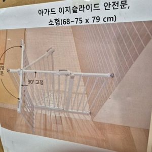 아가드 이지슬라이드안전문