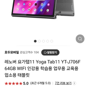 [레노버]Lenovo Yoga Tab11