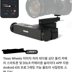 모션 컨트롤 휠(폰. 카메라 용) 새거 가격 조정 판매합니다. 이미지