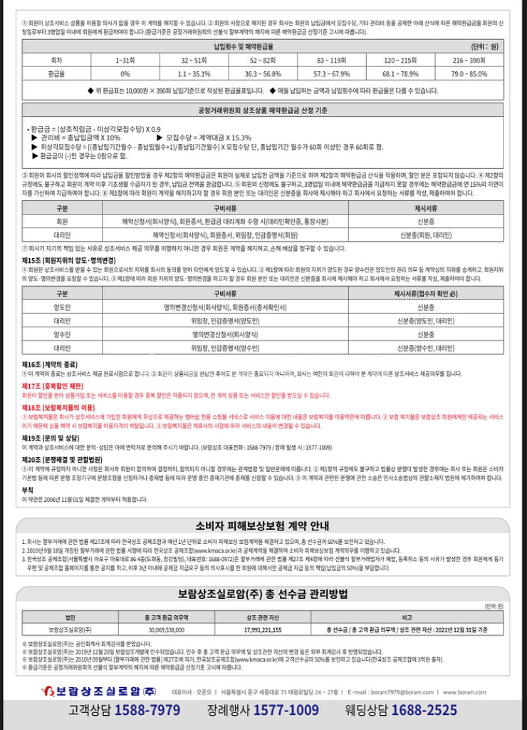 보람상조340(완납)상품--1