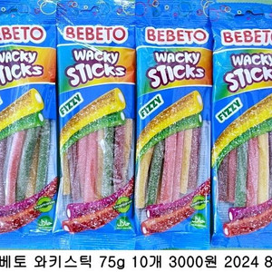 베베토 와키스틱 75g 10개