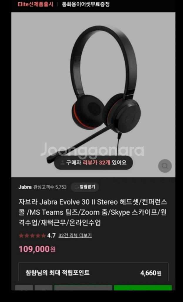 Jabra 헤드셋 판매(Jabra evolve 30 I--0
