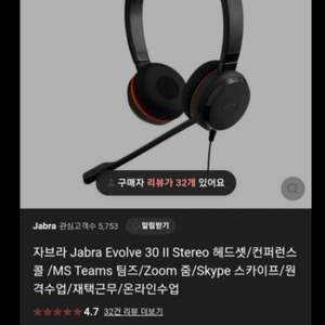 Jabra 헤드셋 판매(Jabra evolve 30 I