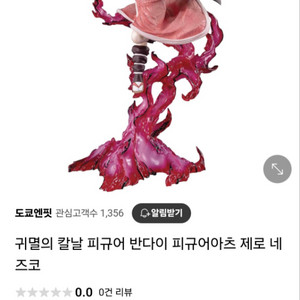 (급처)귀멸의칼날 아츠제로 네즈코 피규어