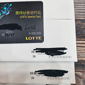 롯데상품권 120만원 카드 실물