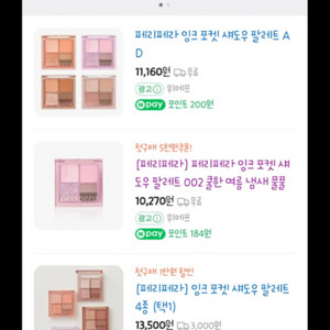 페리페라 잉크 포켓 섀도우 팔레트02 핑크