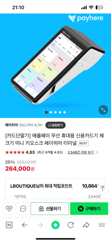 페이히어 무선 카드 단말기