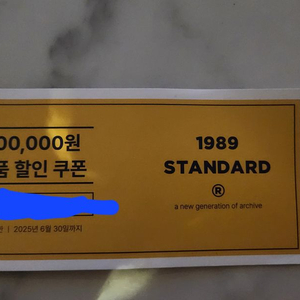 1989 standard 상품권 (7만원 꽁임)